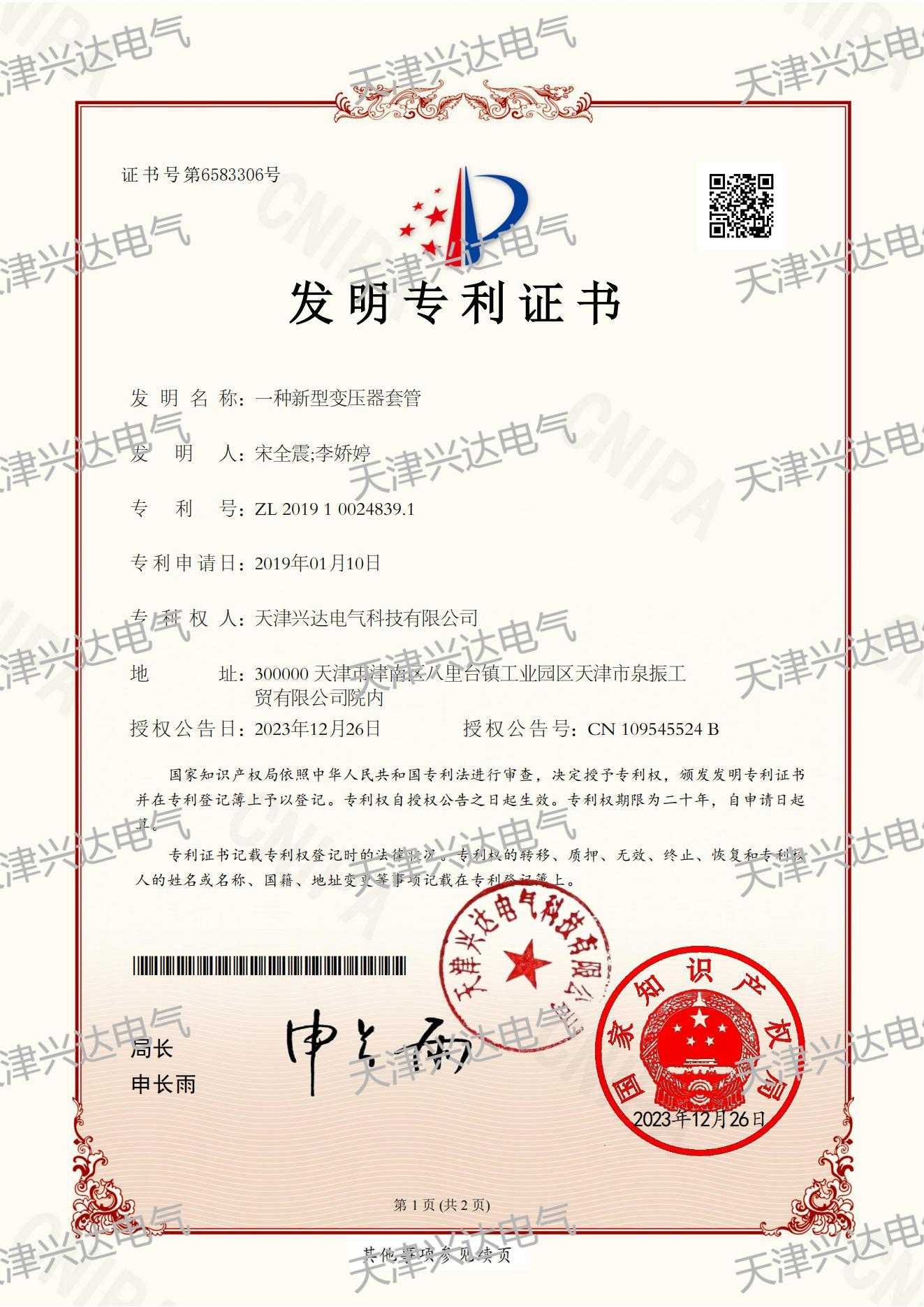 发明专利