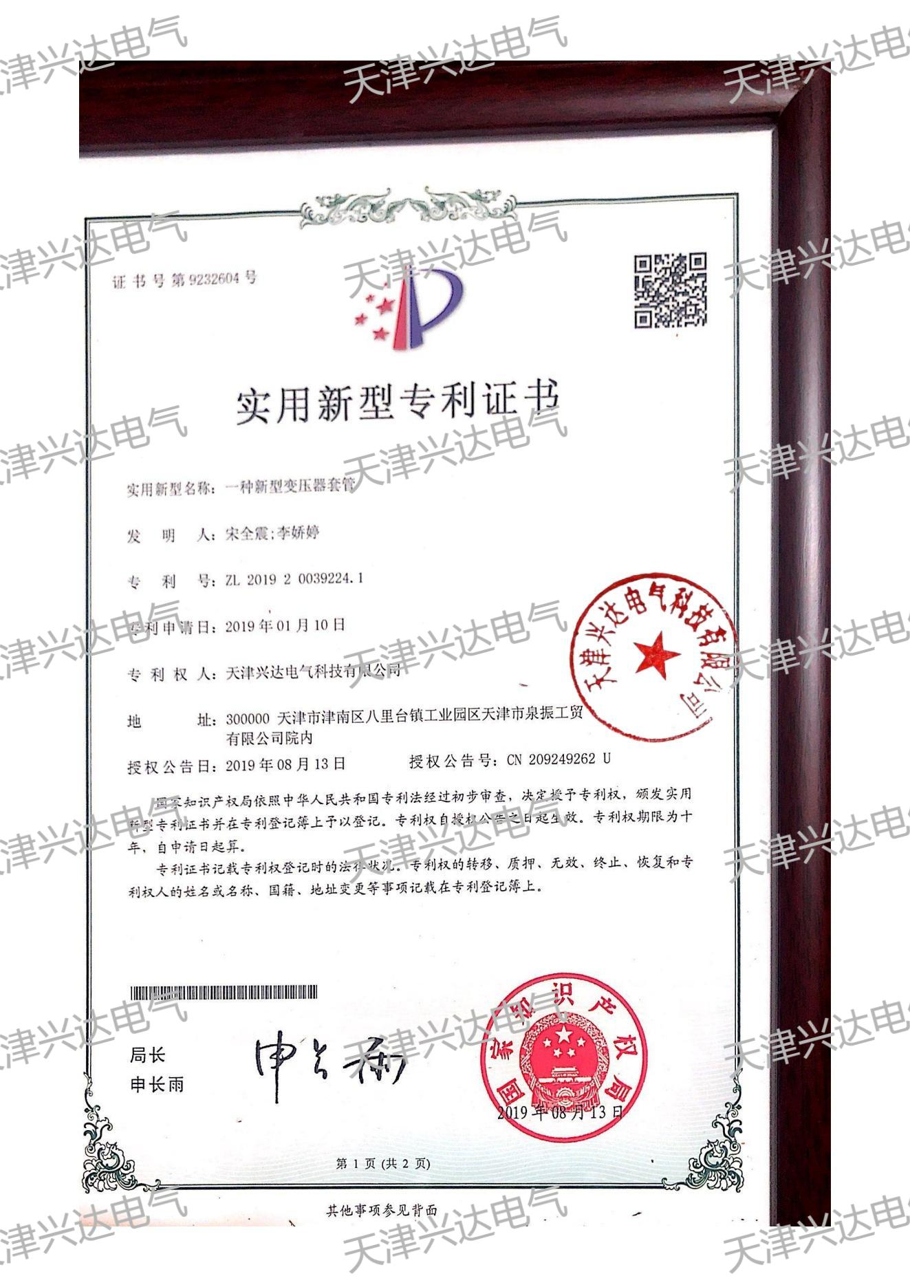 实用新型专利